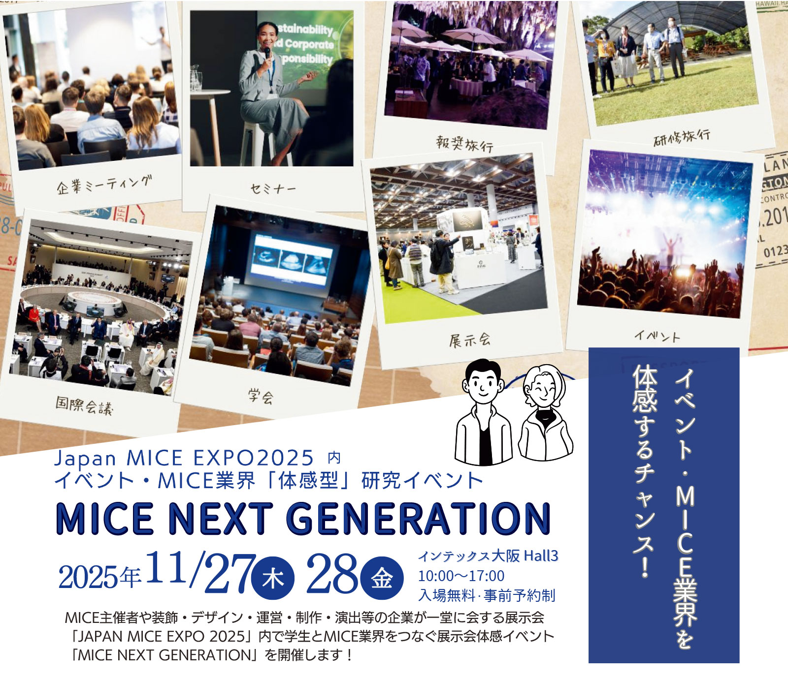 h1 MICE NEXT GENERATION - イベント・MICE業界「体感型」研究イベント in Japan MICE EXPO 2025