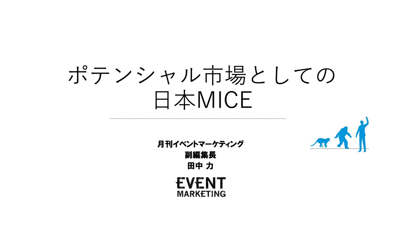 Japan MICE EXPO 2024 日本のMICE ブランドを世界に発信するMICE 総合国際展示会